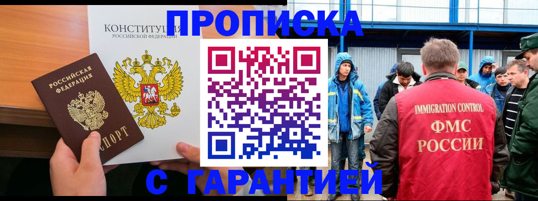 прописка для военкомата в Муравленко