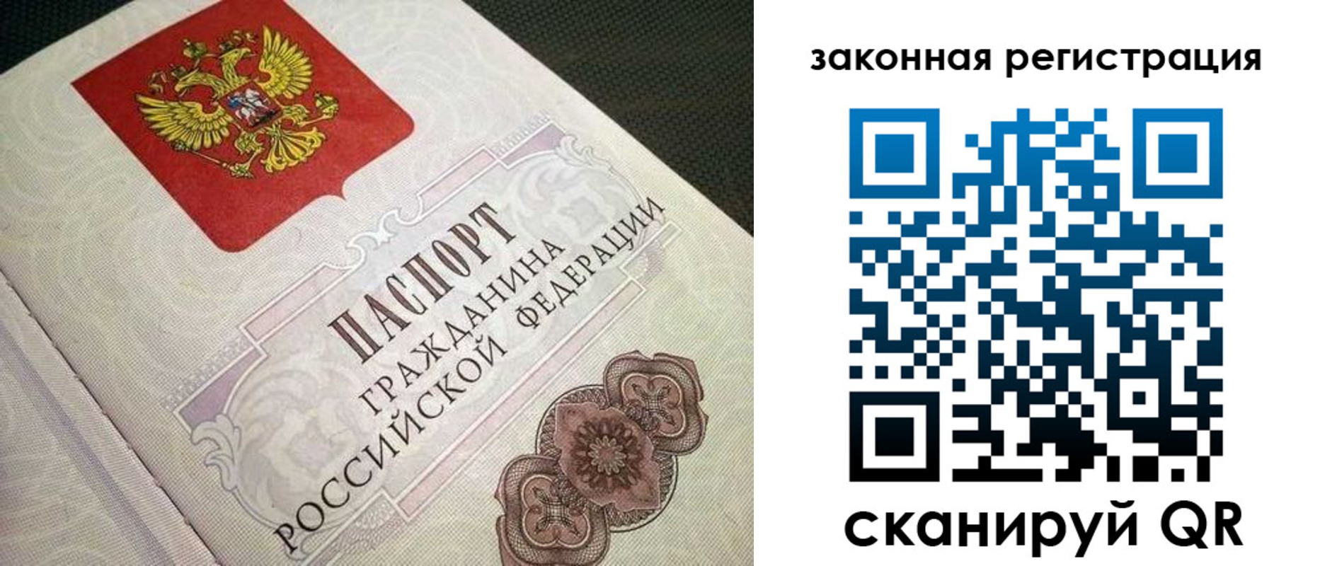 прописка в Муравленко