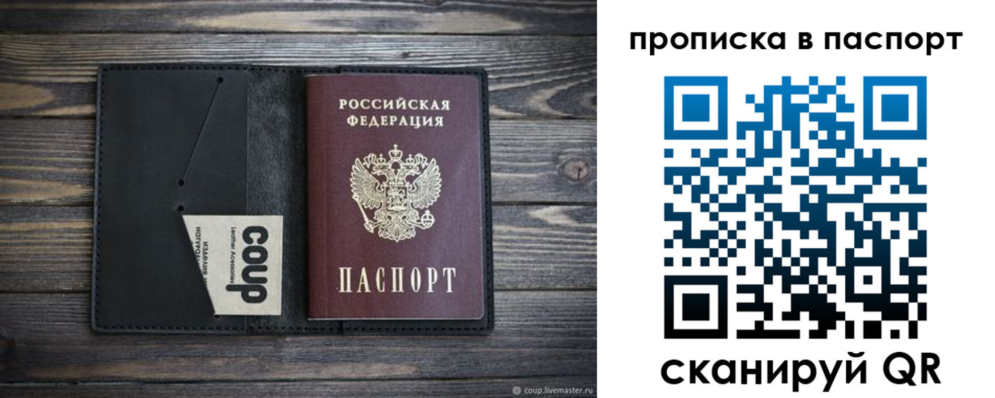 купить прописку в Муравленко
