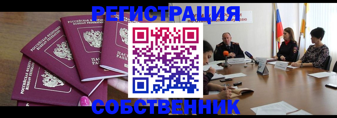 прописка ребенка в Муравленко