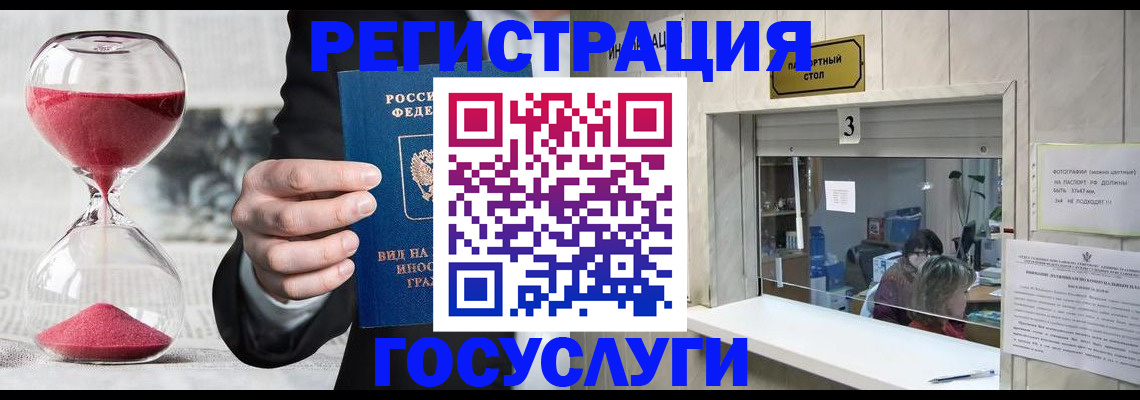 временная регистрация купить в Муравленко