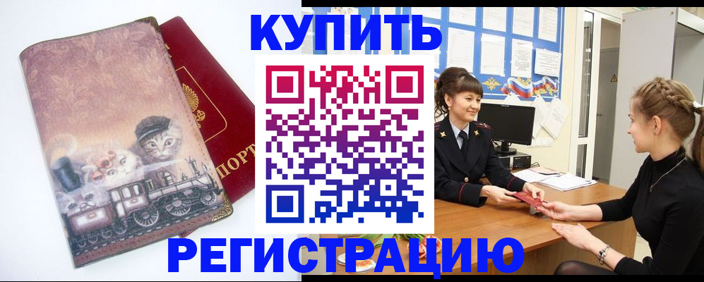 прописка 2025 в Муравленко