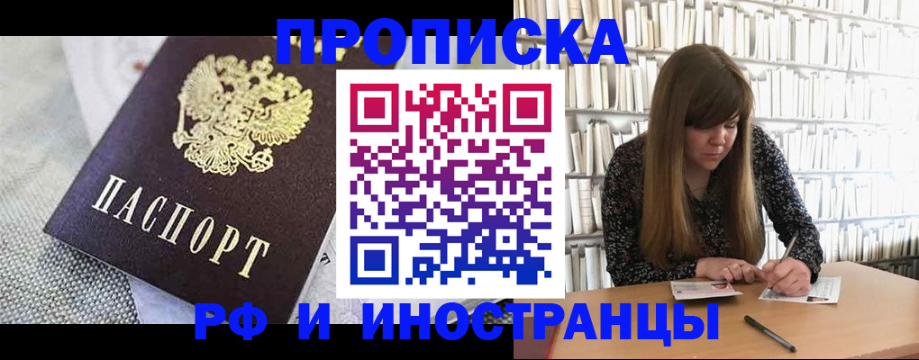 прописка для кредита в Муравленко