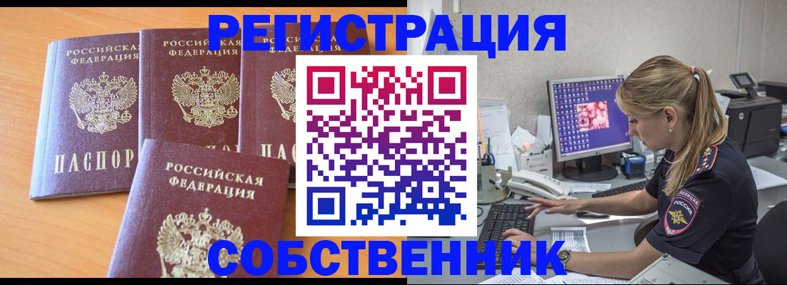 прописка поиск в Муравленко