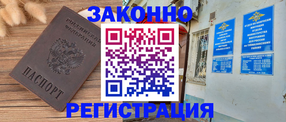 временная регистрация надежно в Муравленко