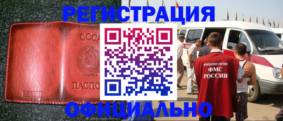прописка ребенка в Муравленко