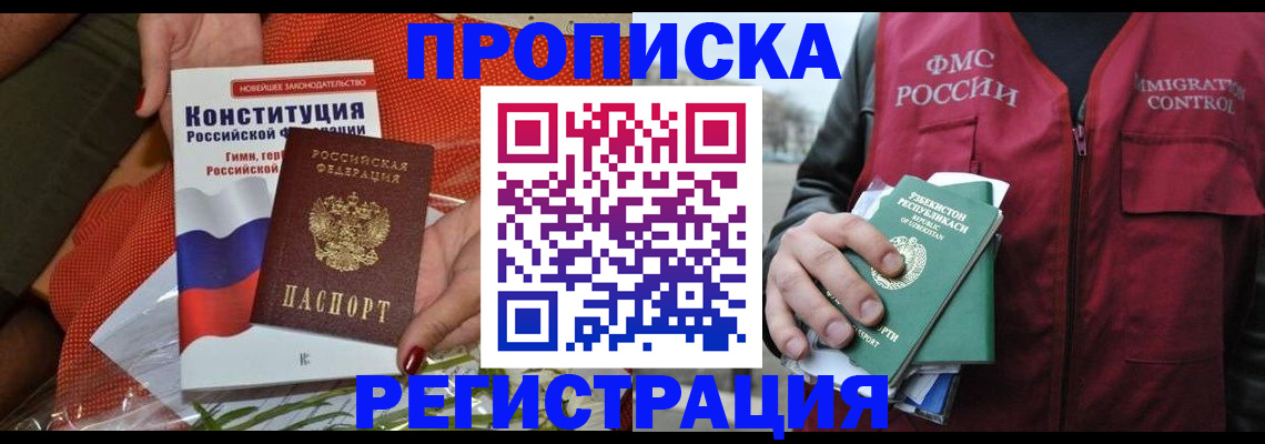 прописка поиск в Муравленко